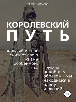 Даниэль брюль. Царский путь. Королевский путь дата выхода. Королевский путь дата выхода. Королевский путь дата выхода.